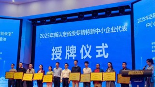 專精特新｜倍特爾新材料榮獲省級(jí)專精特新授牌